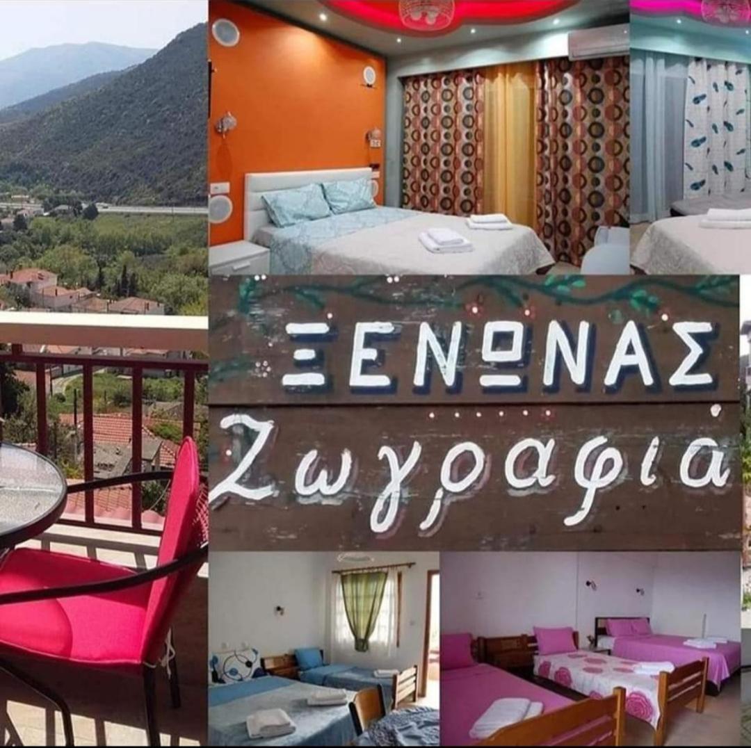 Guesthouse Zografia Vrasna Exterior photo